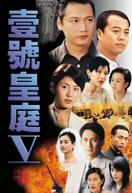 壹号皇庭5国语第03集