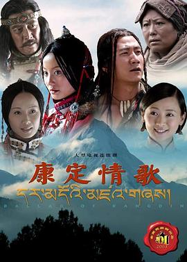 康定情歌2004第25集