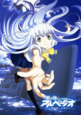 苍蓝钢铁的琶音SP02