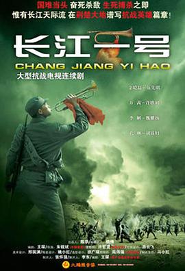 长江一号2008第16集