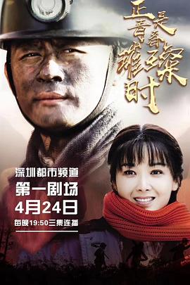正是青春璀璨时第11集