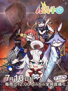 人偶学园第10集(大结局)