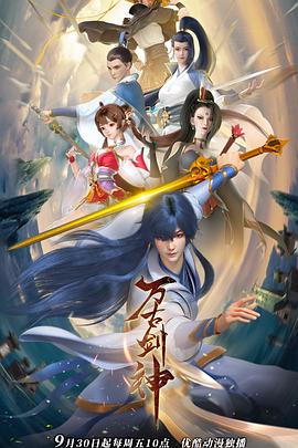 万古剑神第13集
