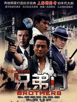 兄弟门第12集
