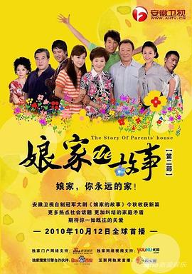 娘家的故事2第50集
