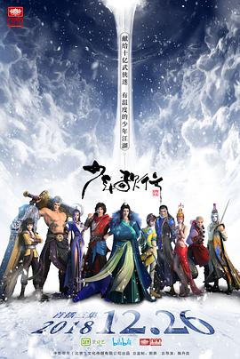 少年歌行第18集