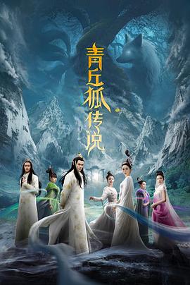 青丘狐传说TV版第17集