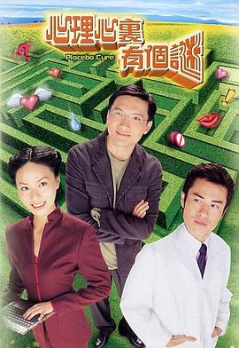 心理心里有个谜国语第17集
