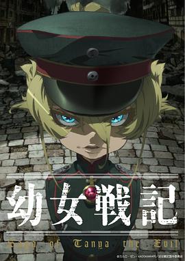 幼女战记短篇03
