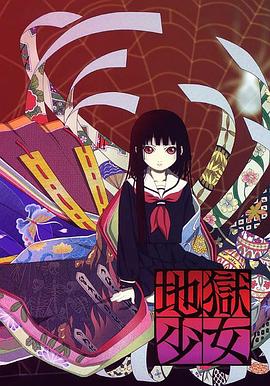 地狱少女第一季第12集