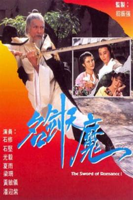 名剑风流粤语1979第43集