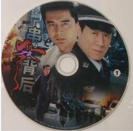 串杀背后第19集