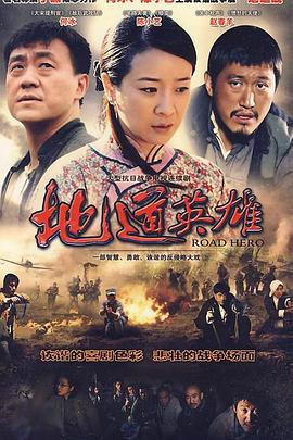 地道英雄第14集