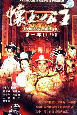 怀玉公主第08集