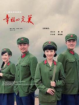 幸福的完美第24集