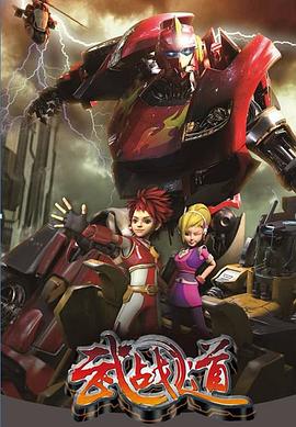 武战道第22集