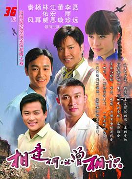 相逢何必曾相识第18集