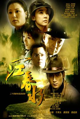 一江春水2002第12集