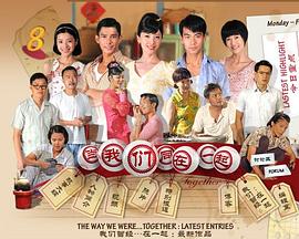 当我们同在一起第11集