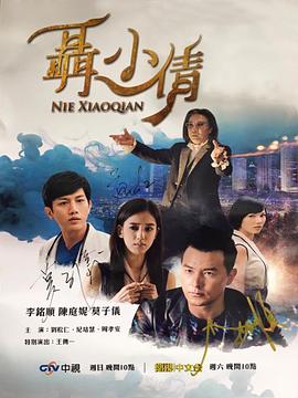聶小倩第07集