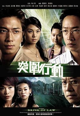 突围行动粤语第12集