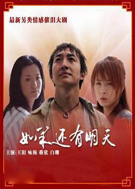 如果还有明天第14集