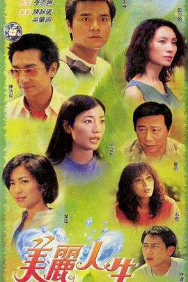 美丽人生国语第21集