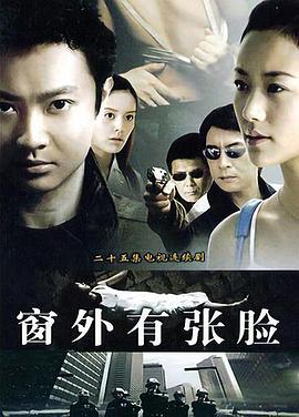 窗外有张脸第13集