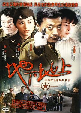 地下地上第14集