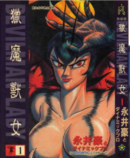 女恶魔人第21集