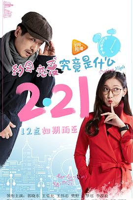 约会恋爱究竟是什么第18集