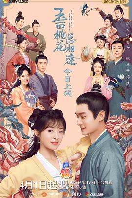 玉面桃花总相逢第28集