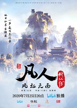 凡人修仙传第52集