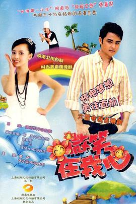微笑在我心第26集