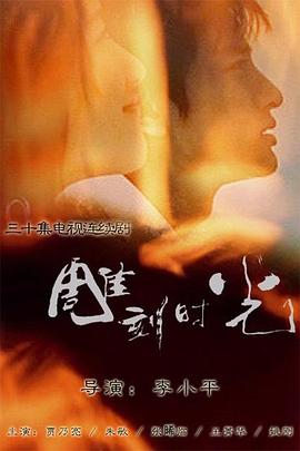 雕刻时光第14集