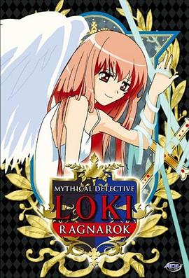 魔侦探洛基 RAGNAROK第17集