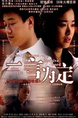 一言为定第15集