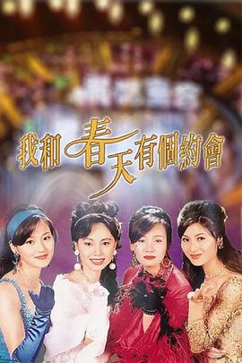 我和春天有个约会国语第12集