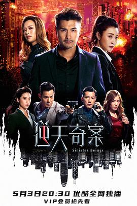 逆天奇案粤语第20集
