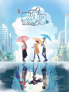 汉化日记第三季第06集