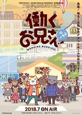 打工小哥第二季第12集(大结局)
