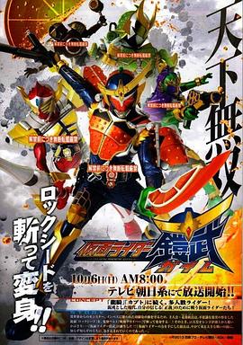 假面骑士铠武第23集