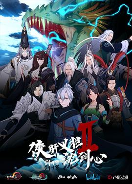 剑网3·侠肝义胆沈剑心第二季第06集