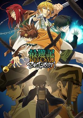 最游记 RELOAD ZEROIN第12集