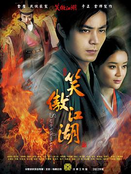 笑傲江湖2013第33集