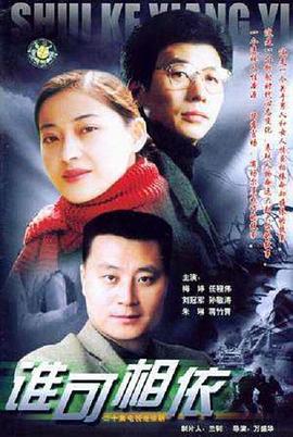 谁可相依2004第12集