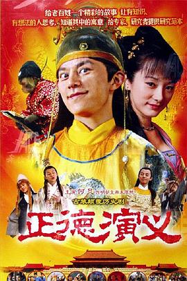 正德演义第17集