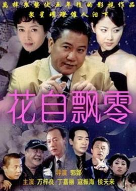 花自飘零第13集