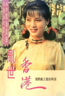 乱世香港第13集