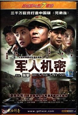 军人机密第39集